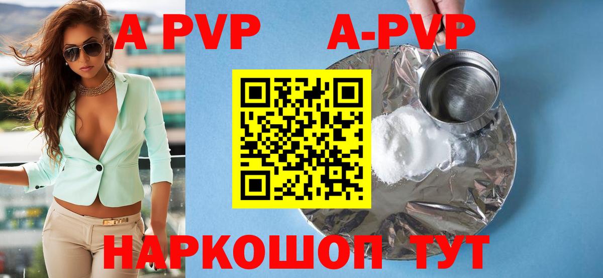 А ПВП  А ПВП СК  Вход с VPN  Бутурлиновка  Альфа ПВП Crystall  A-PVP Соль 