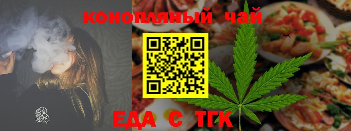 Печенье с ТГК марихуана  Вход с VPN  Бутурлиновка 