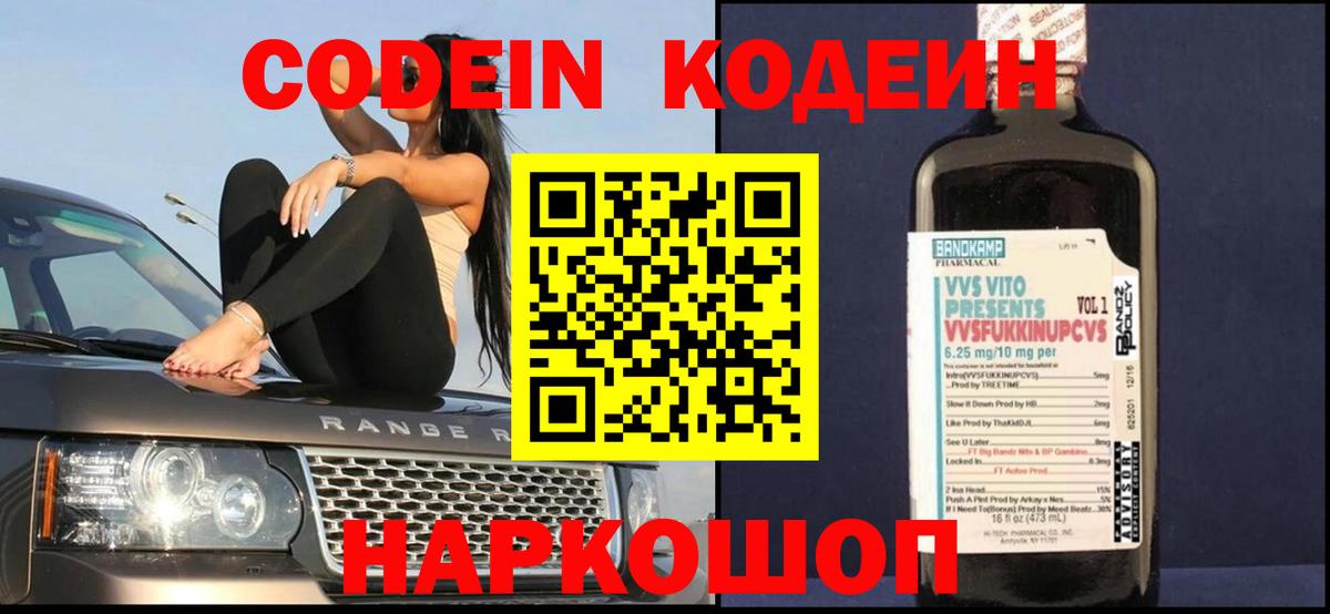 Кодеин напиток Lean (лин)  Вход с VPN  Бутурлиновка 