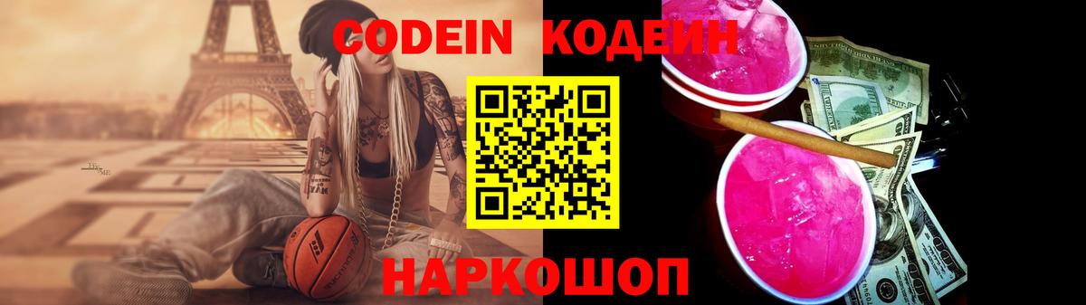 Кодеин Purple Drank Бутурлиновка