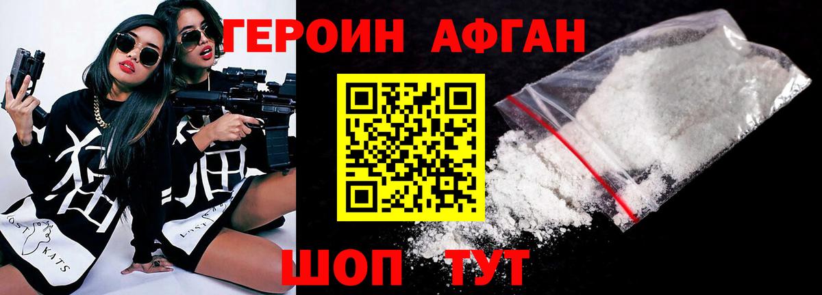 Героин хмурый Бутурлиновка