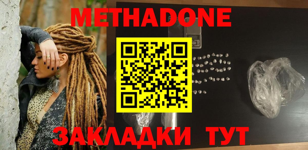 Метадон белоснежный  Вход с VPN  Бутурлиновка  Метадон белоснежный 