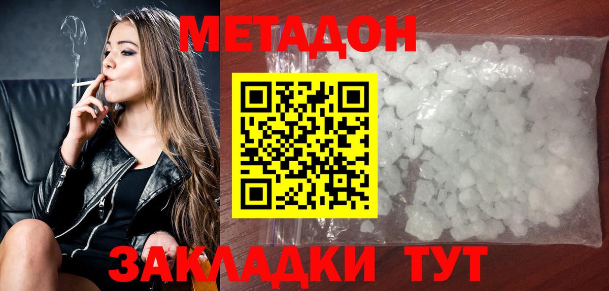 Метадон белоснежный Бутурлиновка